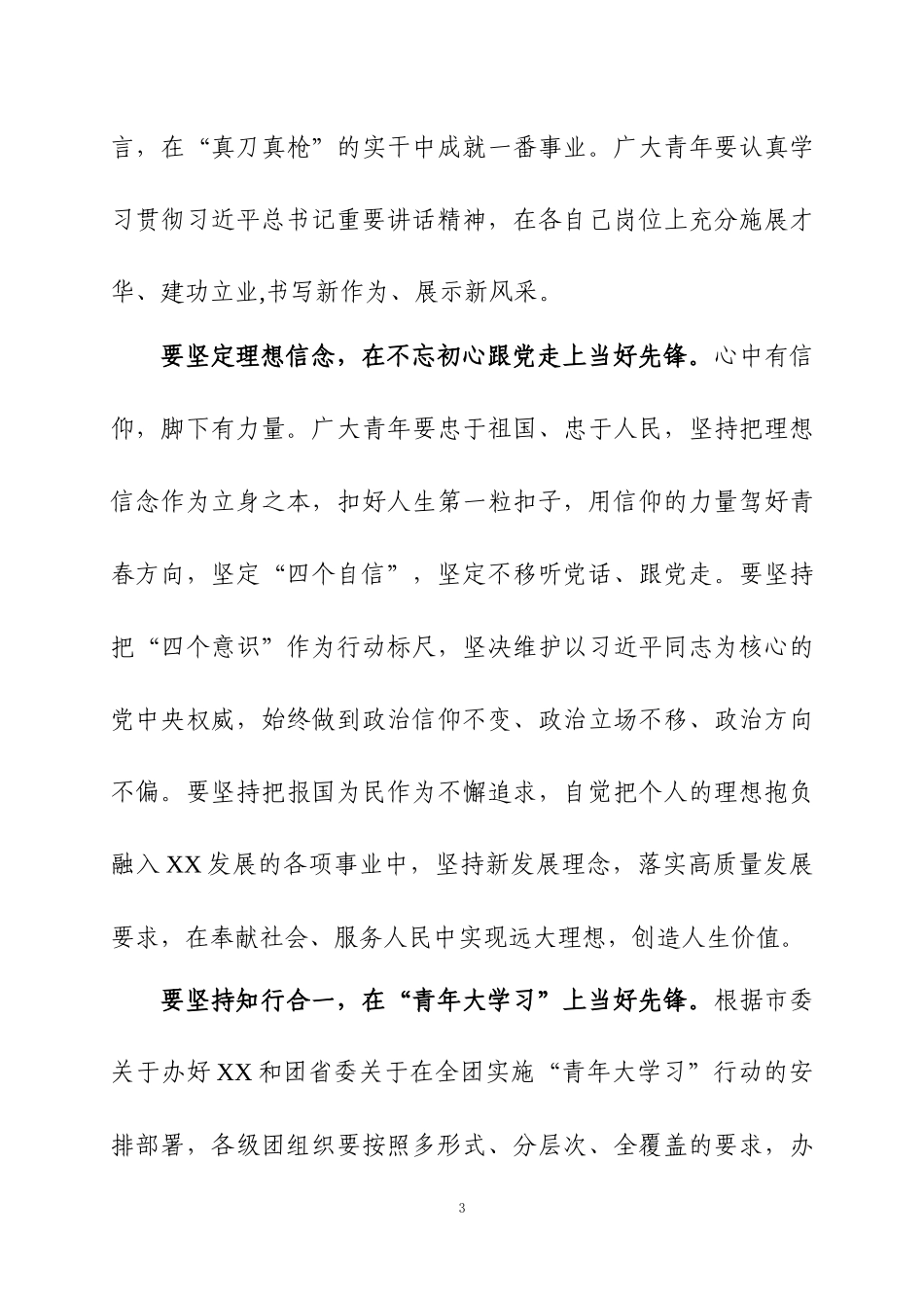 在“五四”青年节相关活动会议上的讲话.docx_第3页