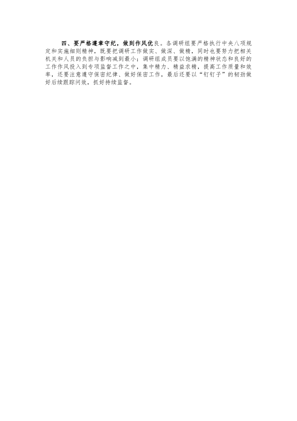 司法专项监督工作会讲稿.docx_第2页