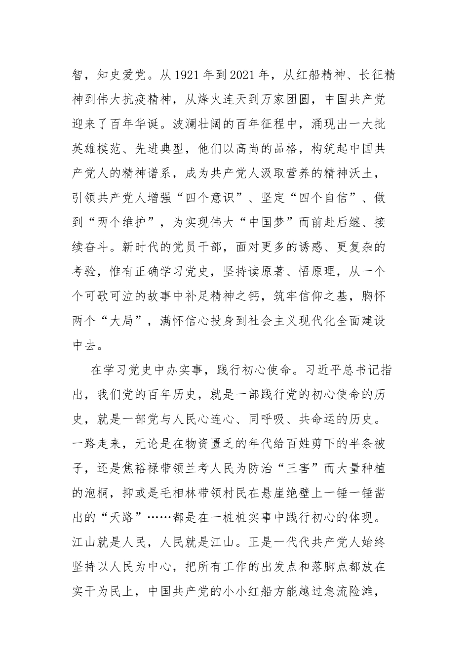 党员在《新民主主义时期》专题研讨会上的发言.docx_第2页