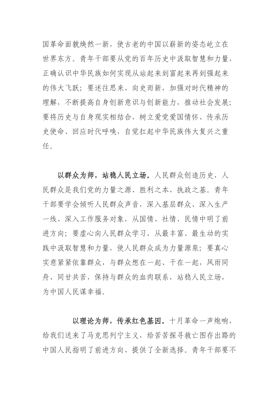 2021干部参加党史学习“学史明理”培训班心得体会.docx_第2页