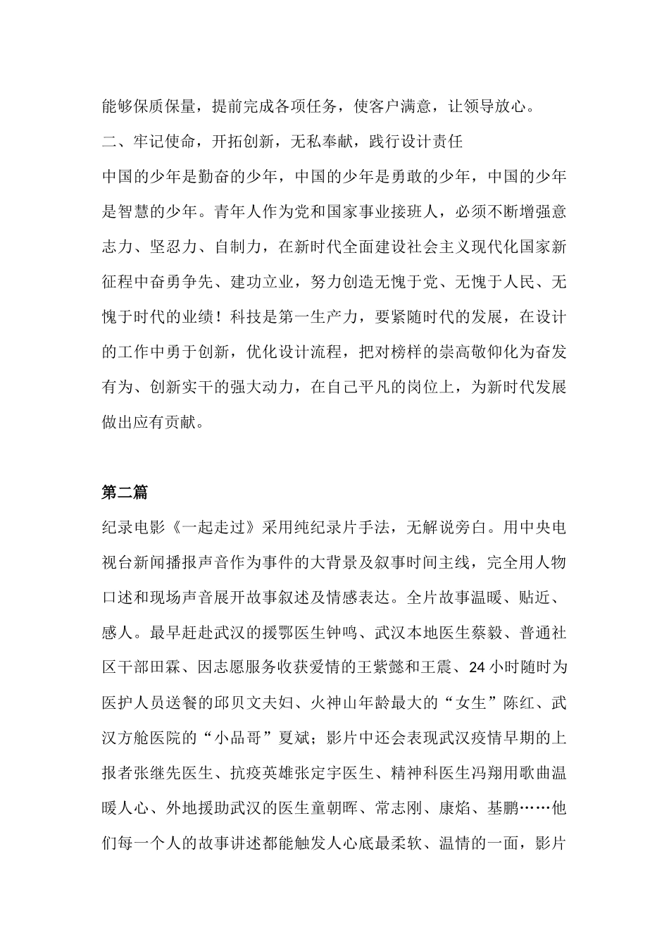2021观看电影《一起走过》心得体会4篇.docx_第3页