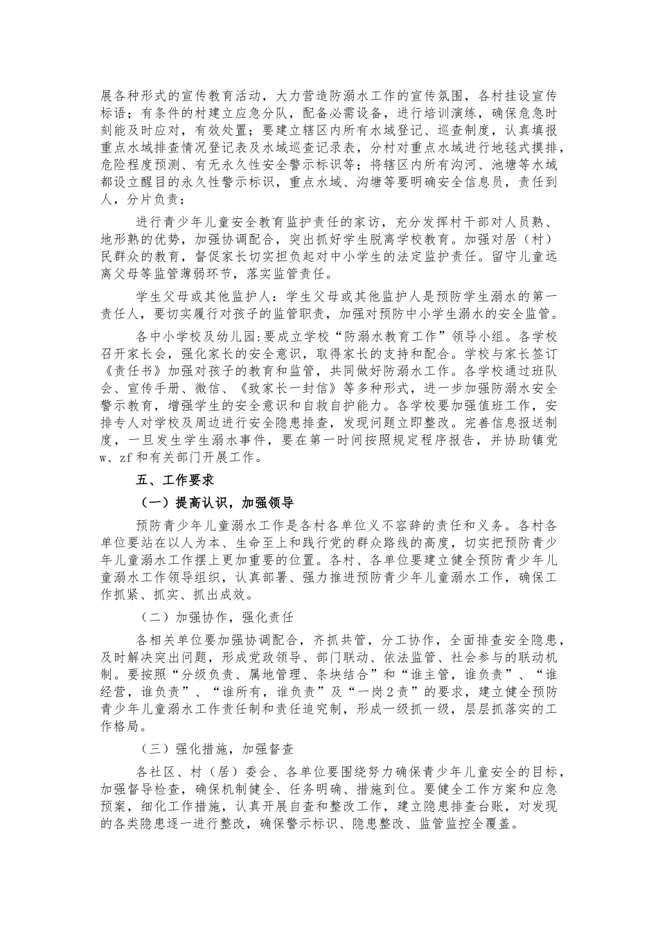 镇预防溺水联防联控方案.docx_第2页