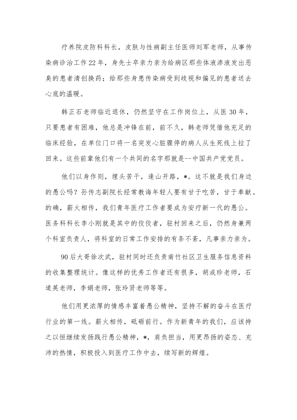 医院愚公精神演讲稿.docx_第2页