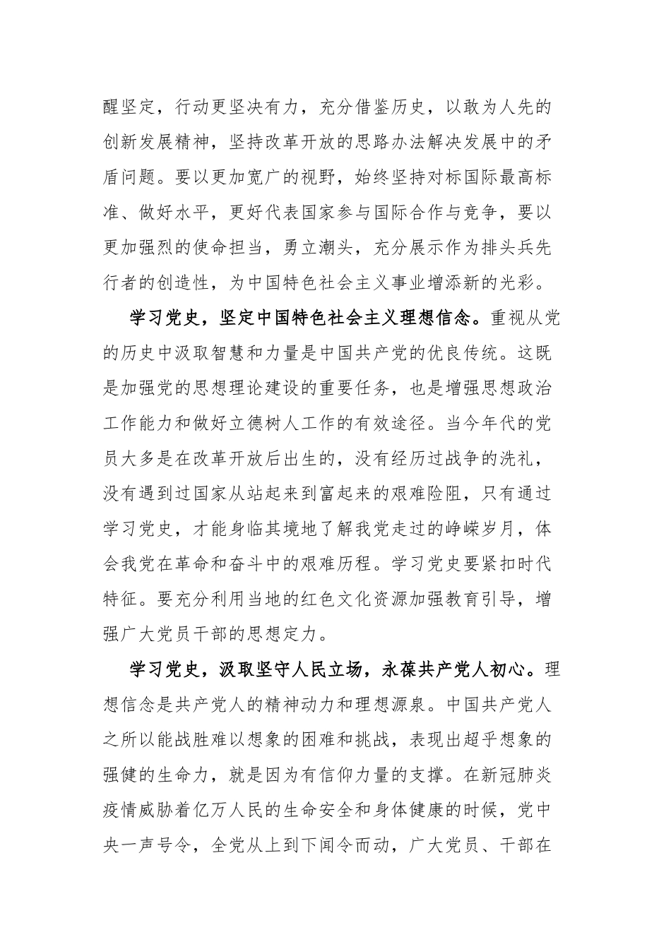 干部党史学习教育“学史增信”专题研讨发言.docx_第2页