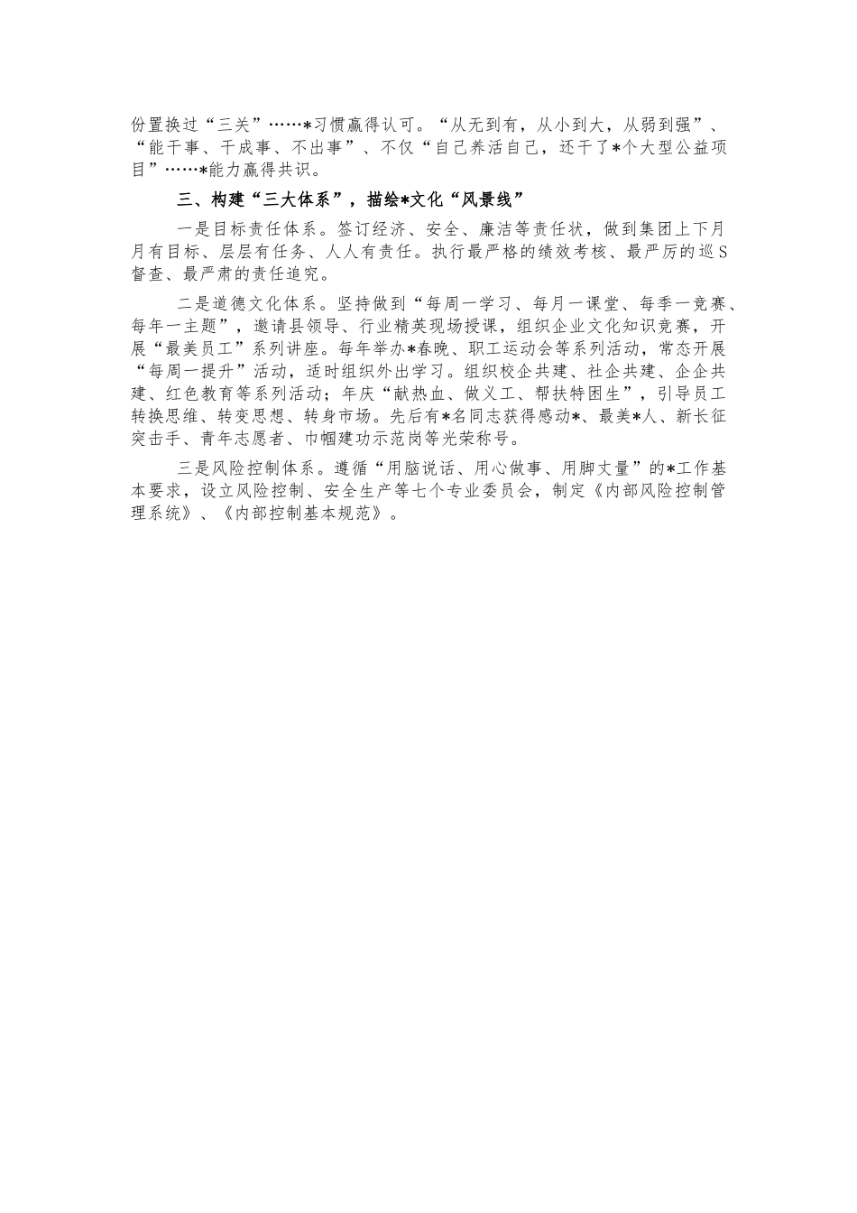 企业文化情况汇报材料.docx_第2页