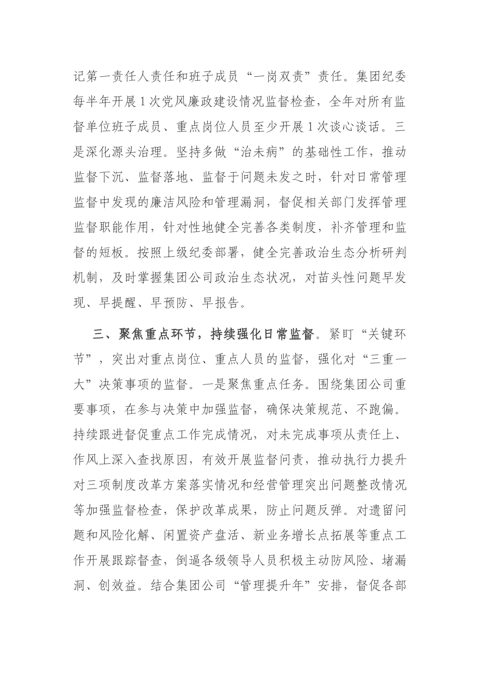 国企集团公司2021年纪检监察工作总结.docx_第3页