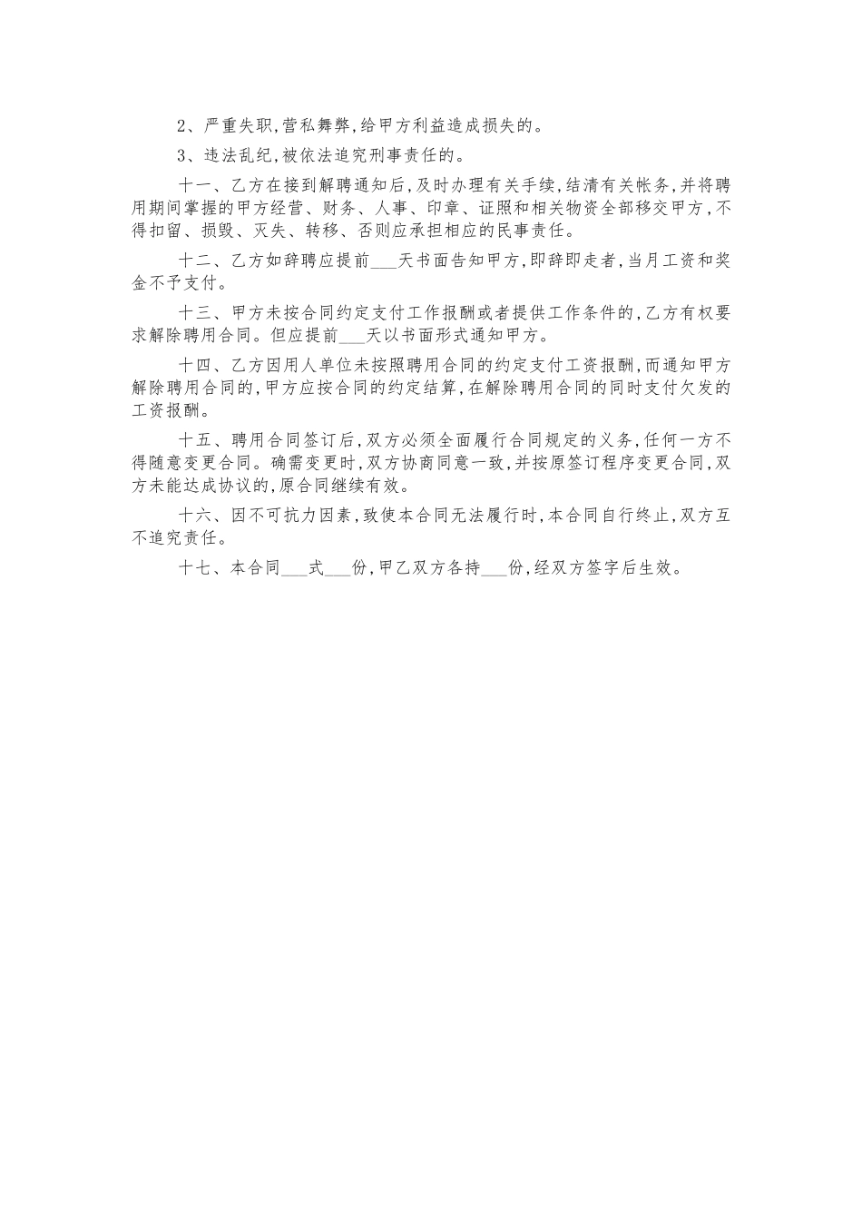 医院诊所劳务聘用合同范本.docx_第2页