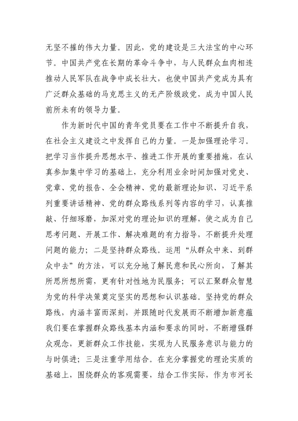 青年党员在《新民主主义时期》专题研讨会上的发言.docx_第2页