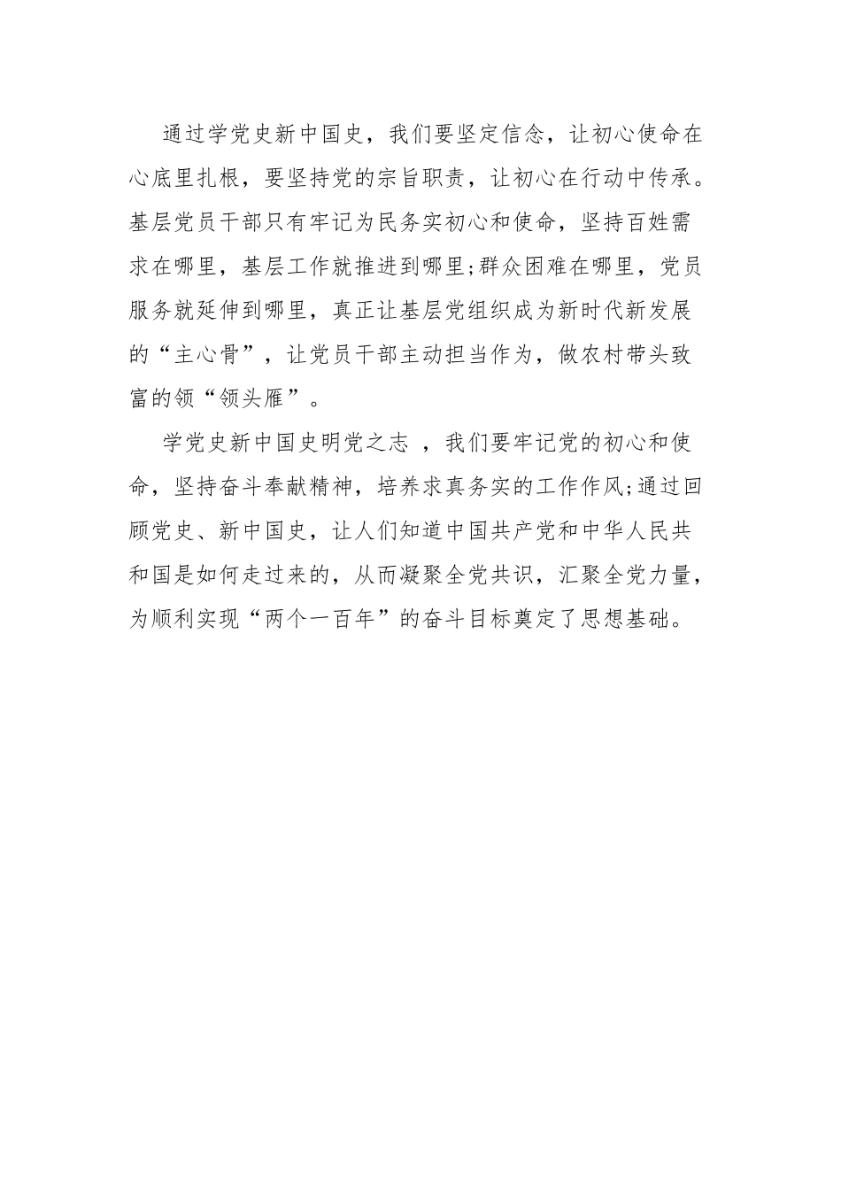 监察干部党史学习心得发言材料.docx_第2页