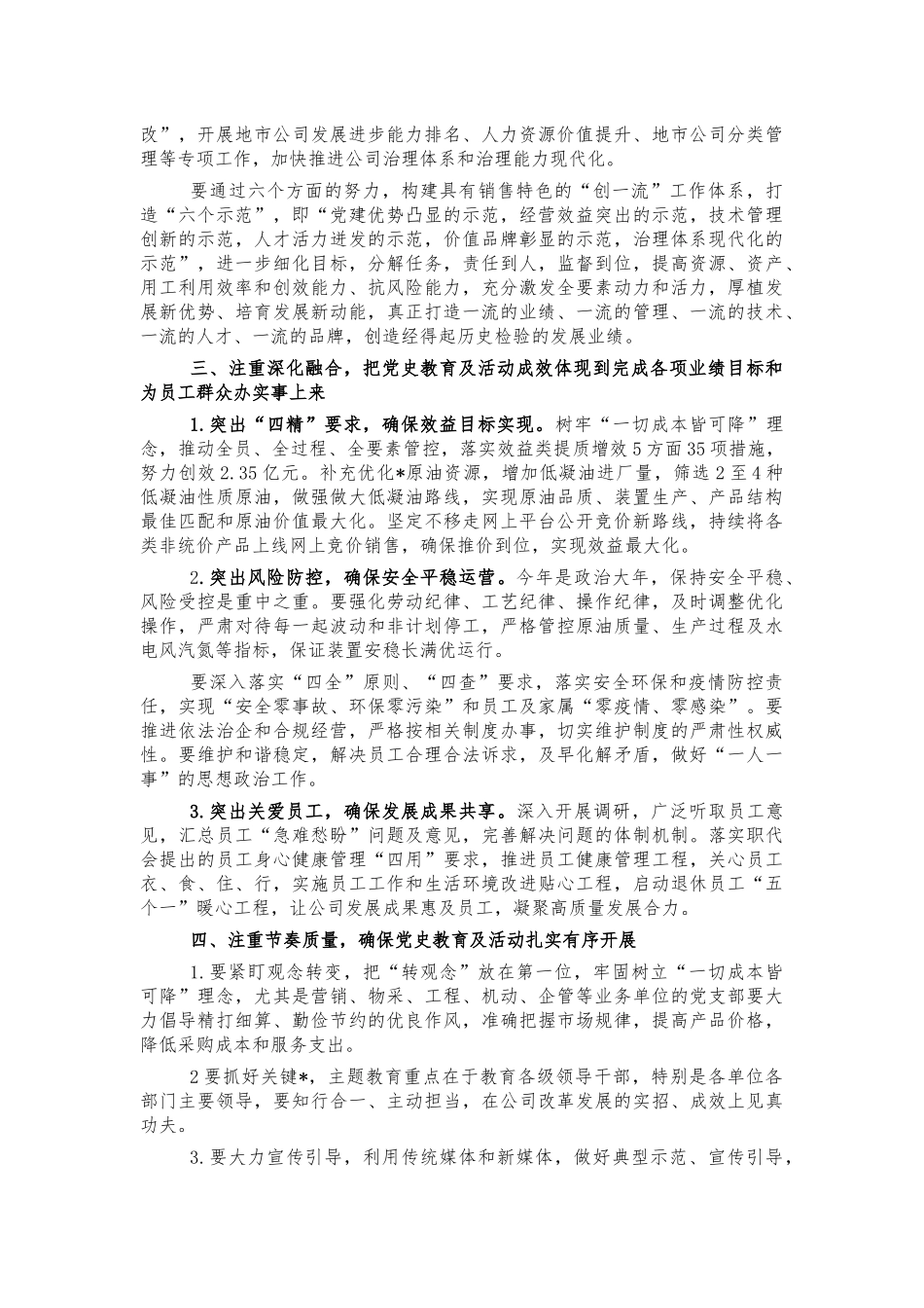 石油公司转观念勇担当高质量创一流动员讲话.docx_第2页