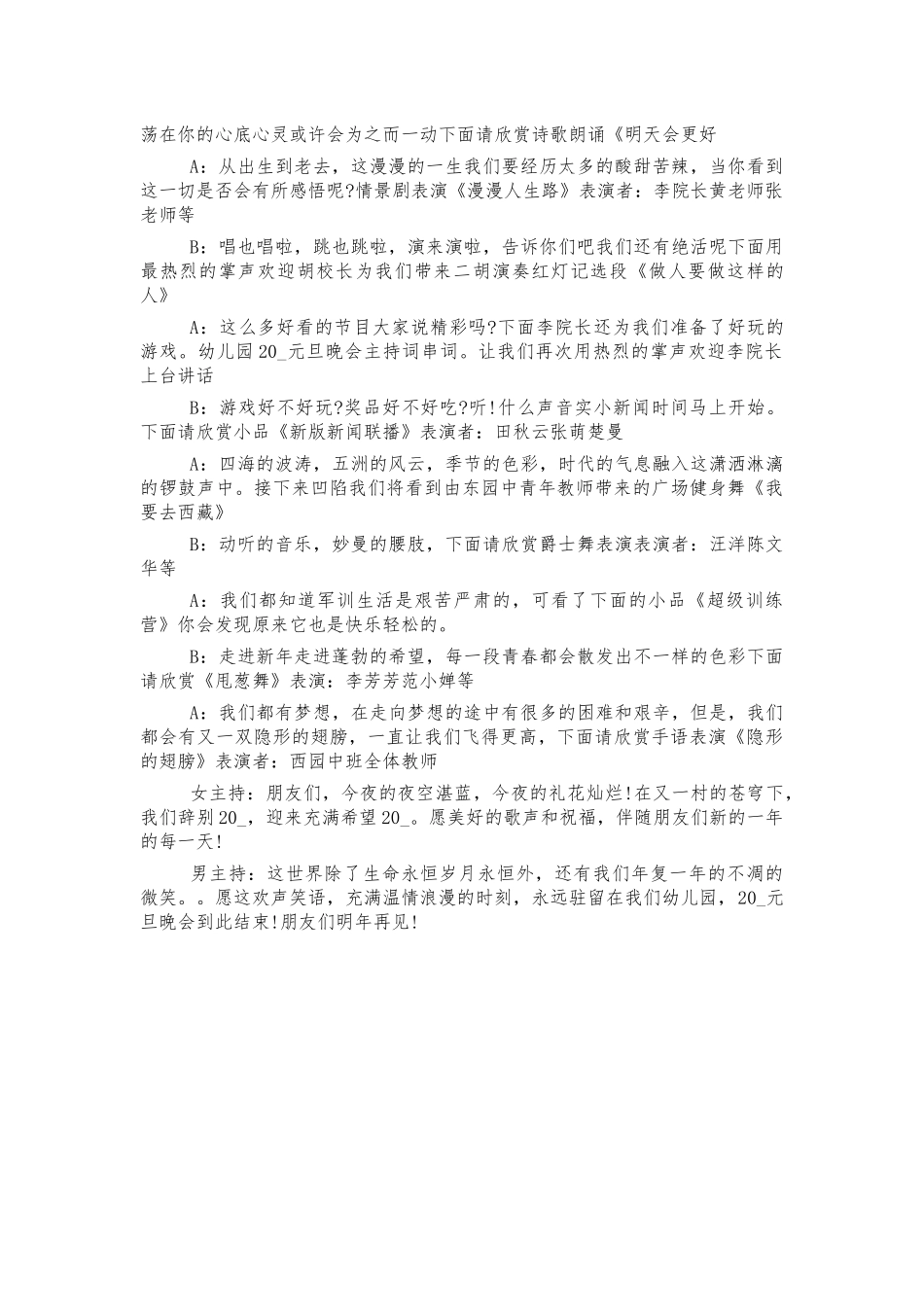 幼儿园元旦文艺晚会主持词.docx_第2页