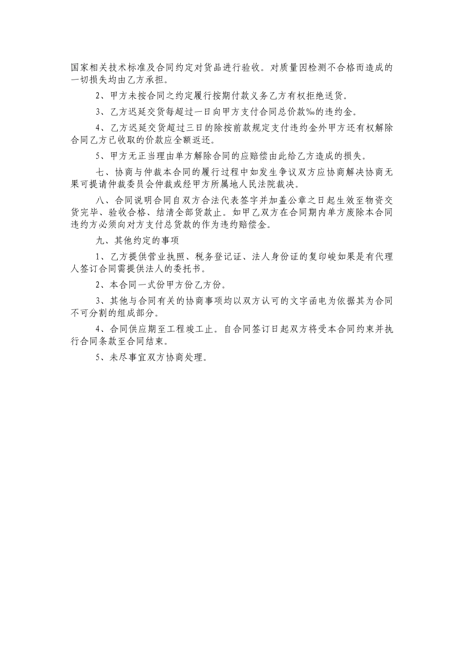 照明灯具购销安装合同.docx_第2页