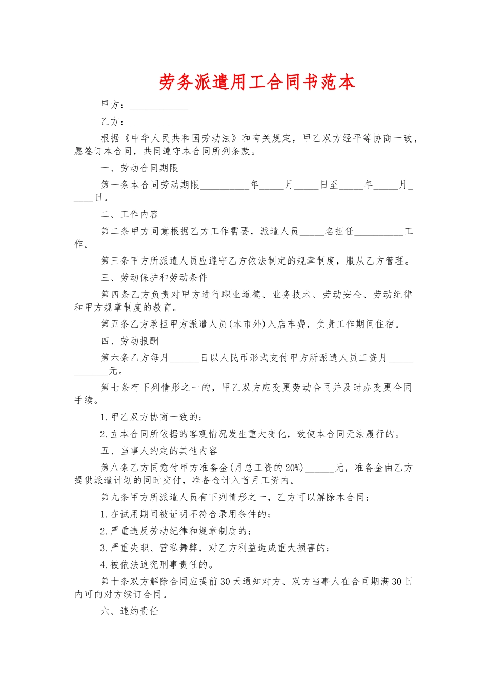 劳务派遣用工合同书范本.docx_第1页