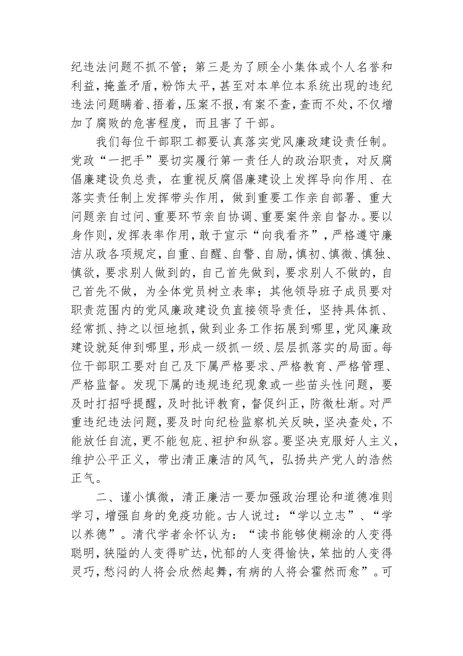 2021年党支部书记党日主题廉洁自律党课讲稿示例.doc_第2页