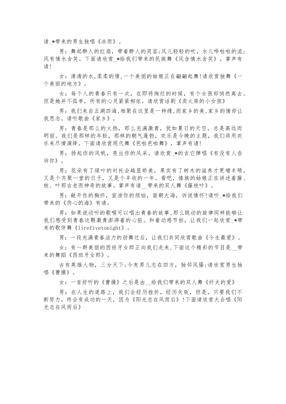学校元旦跨年晚会主持词.docx_第2页