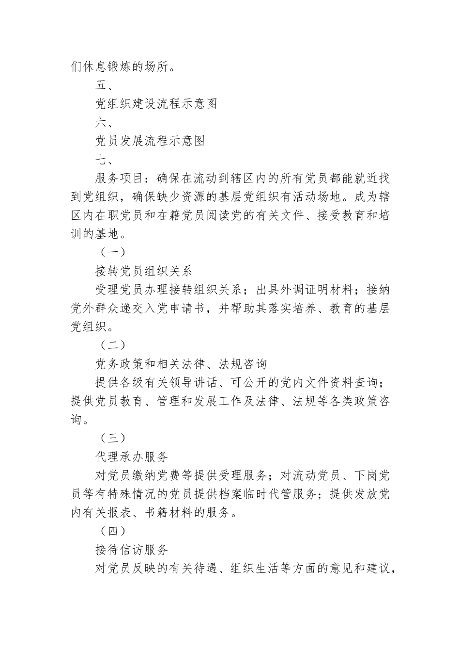 党群服务中心相关制度指南材料材料范文.doc_第2页