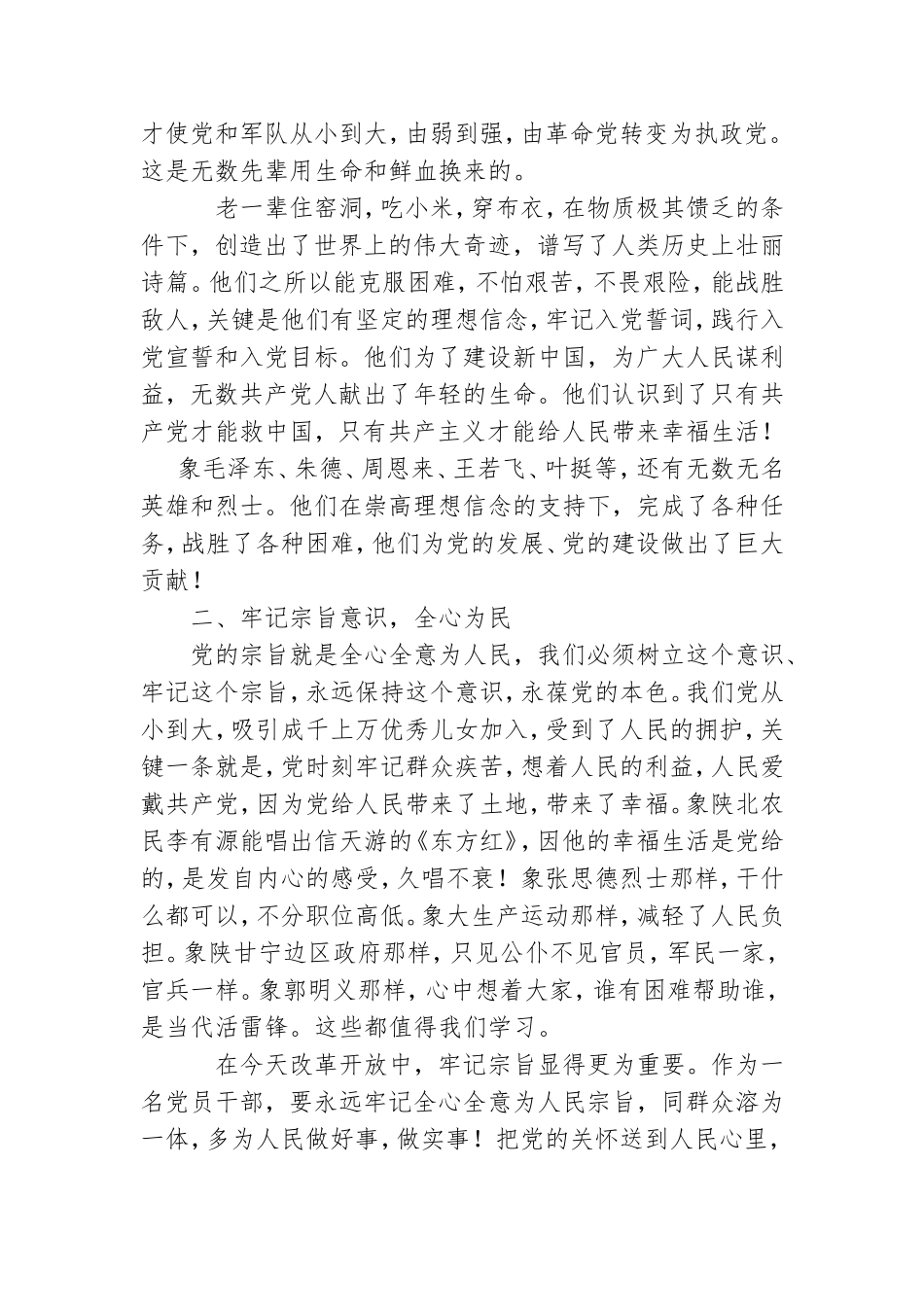 党性修养专题培训班个人学习心得体会.doc_第2页