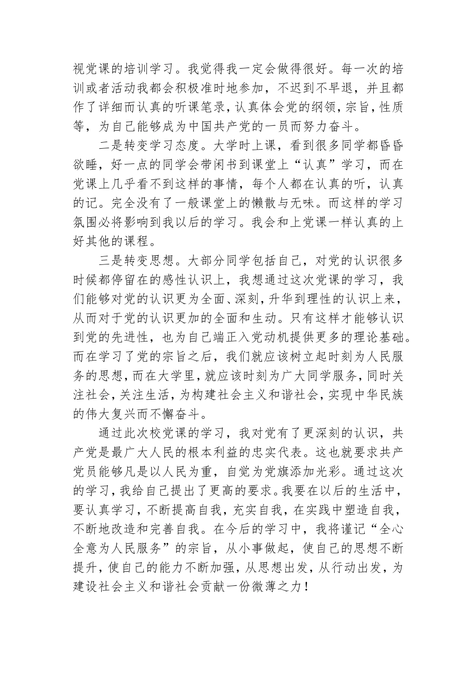 2021预备党员思想汇报范文参考.doc_第3页