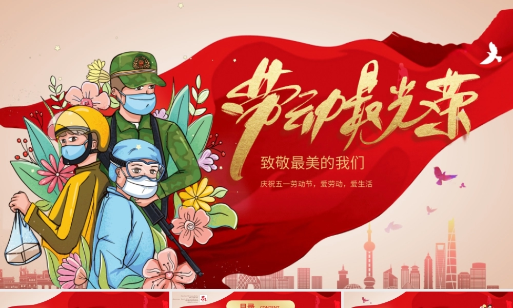 红色卡通五一劳动节劳动最光荣主题班会PPT课件.pptx