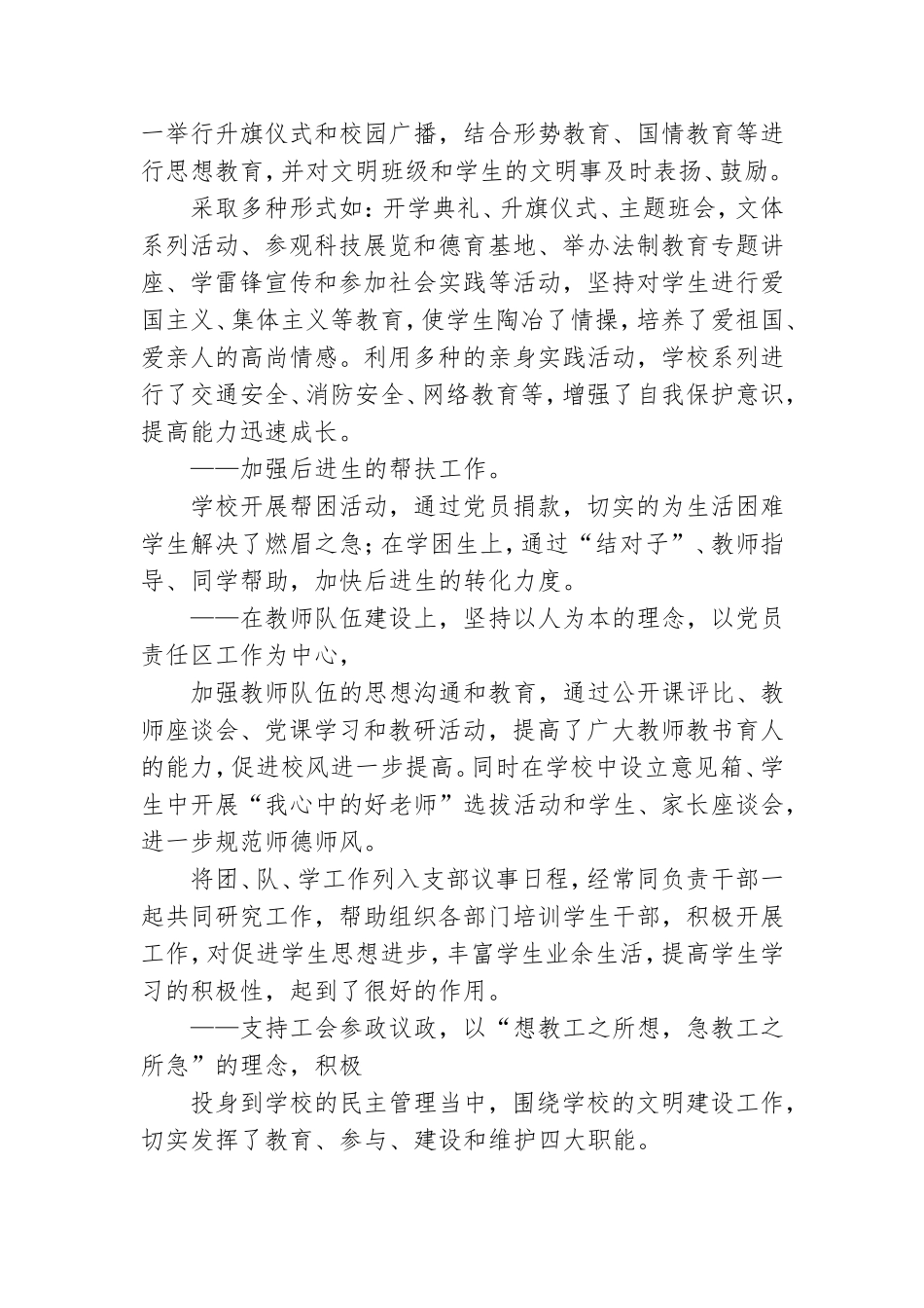 党支部换届改选工作报告.doc_第2页