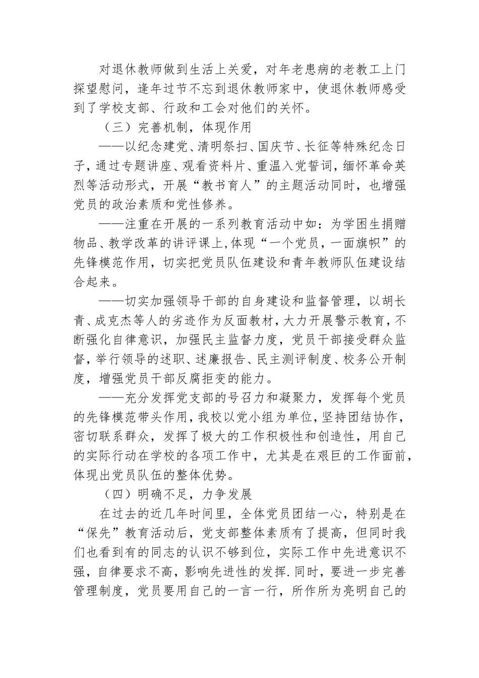党支部换届改选工作报告.doc_第3页