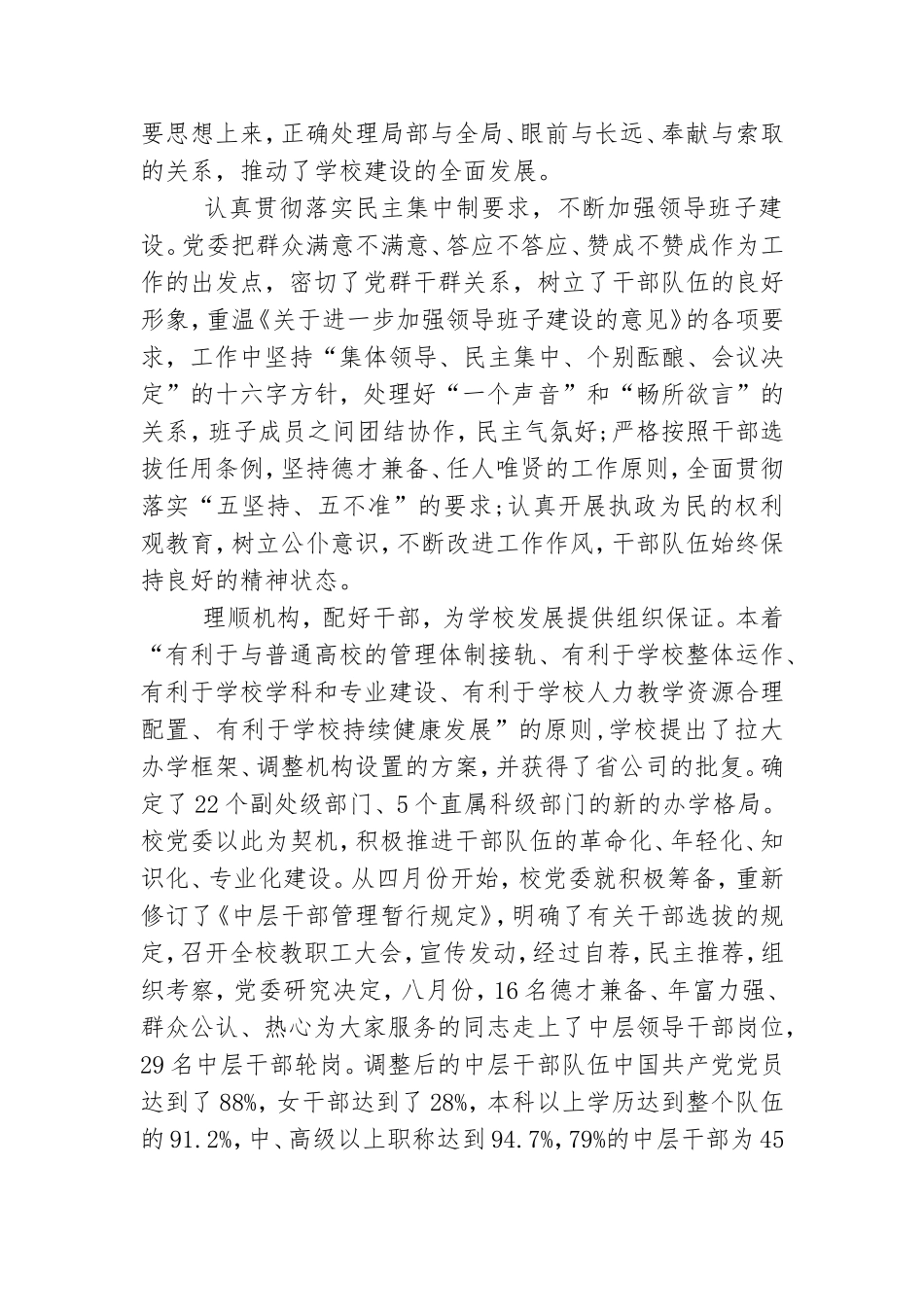 党委月度工作总结.doc_第2页