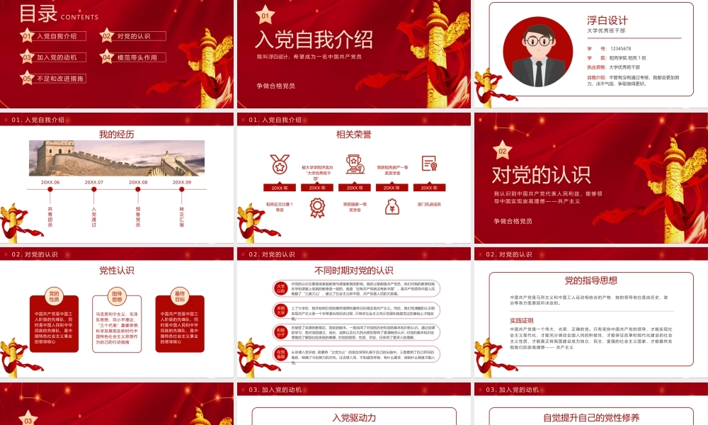预备党员转正答辩汇报PPT展示材料（带内容）.pptx
