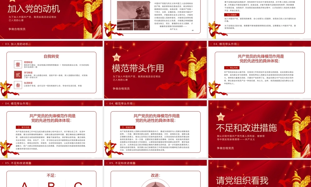 预备党员转正答辩汇报PPT展示材料（带内容）.pptx