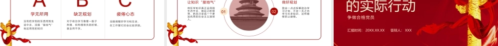 预备党员转正答辩汇报PPT展示材料（带内容）.pptx