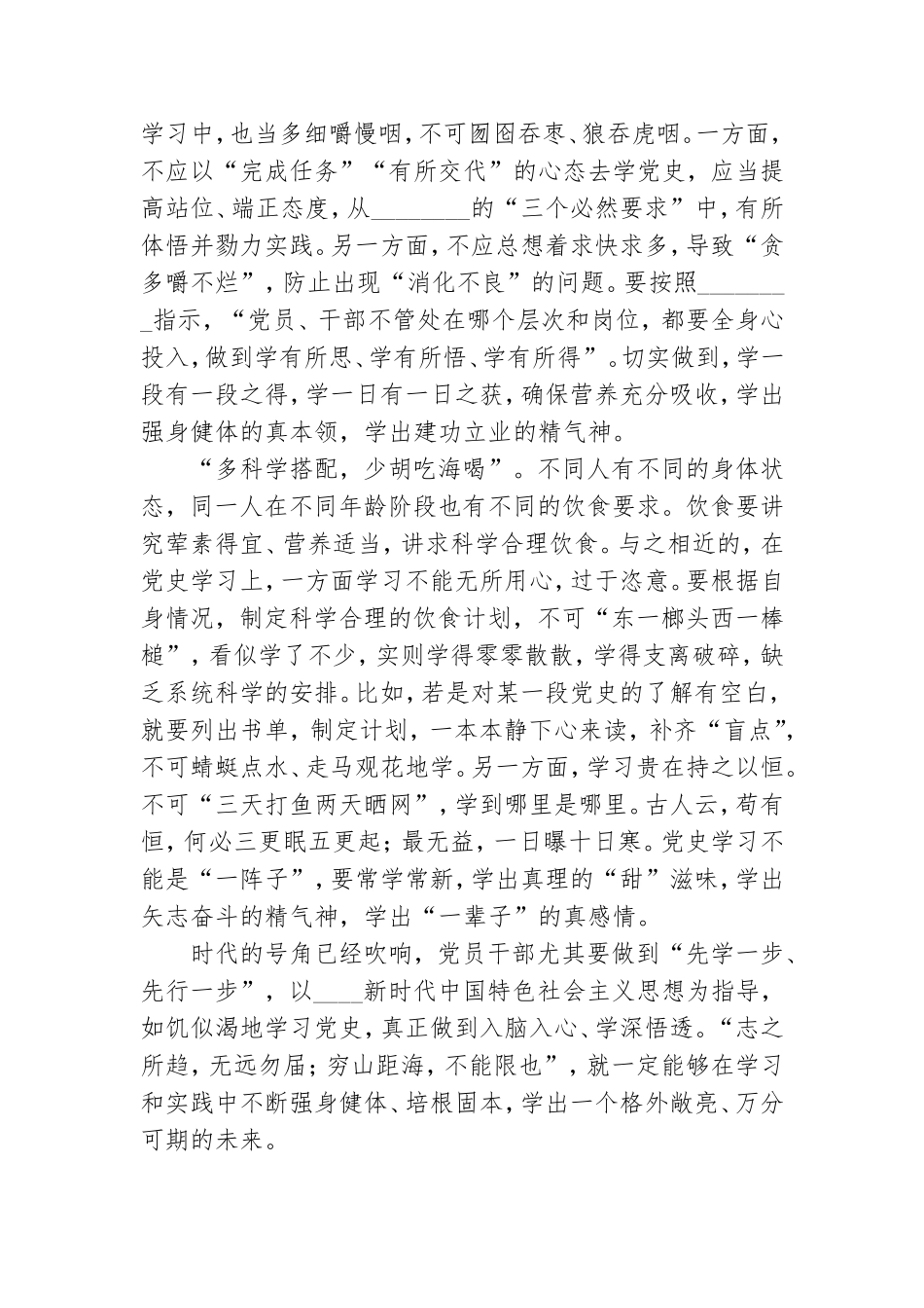 2021年学党史讲党史演讲稿合集.doc_第2页