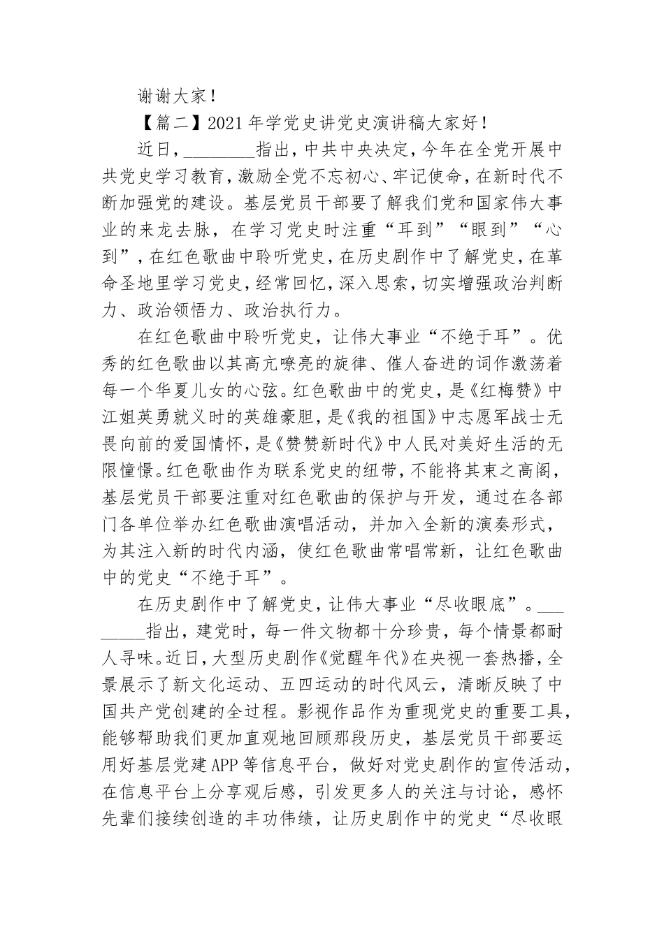 2021年学党史讲党史演讲稿合集.doc_第3页