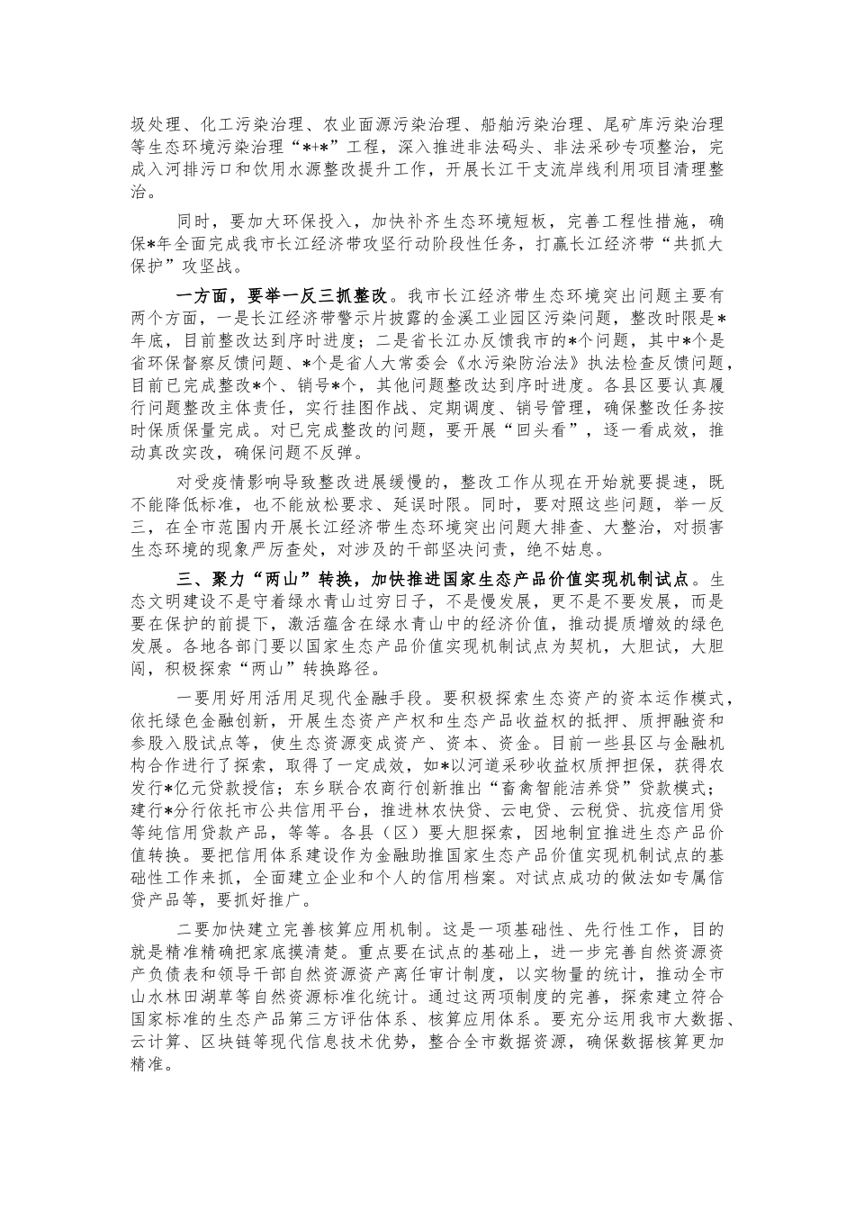生态文明先行示范建设会讲稿.docx_第2页
