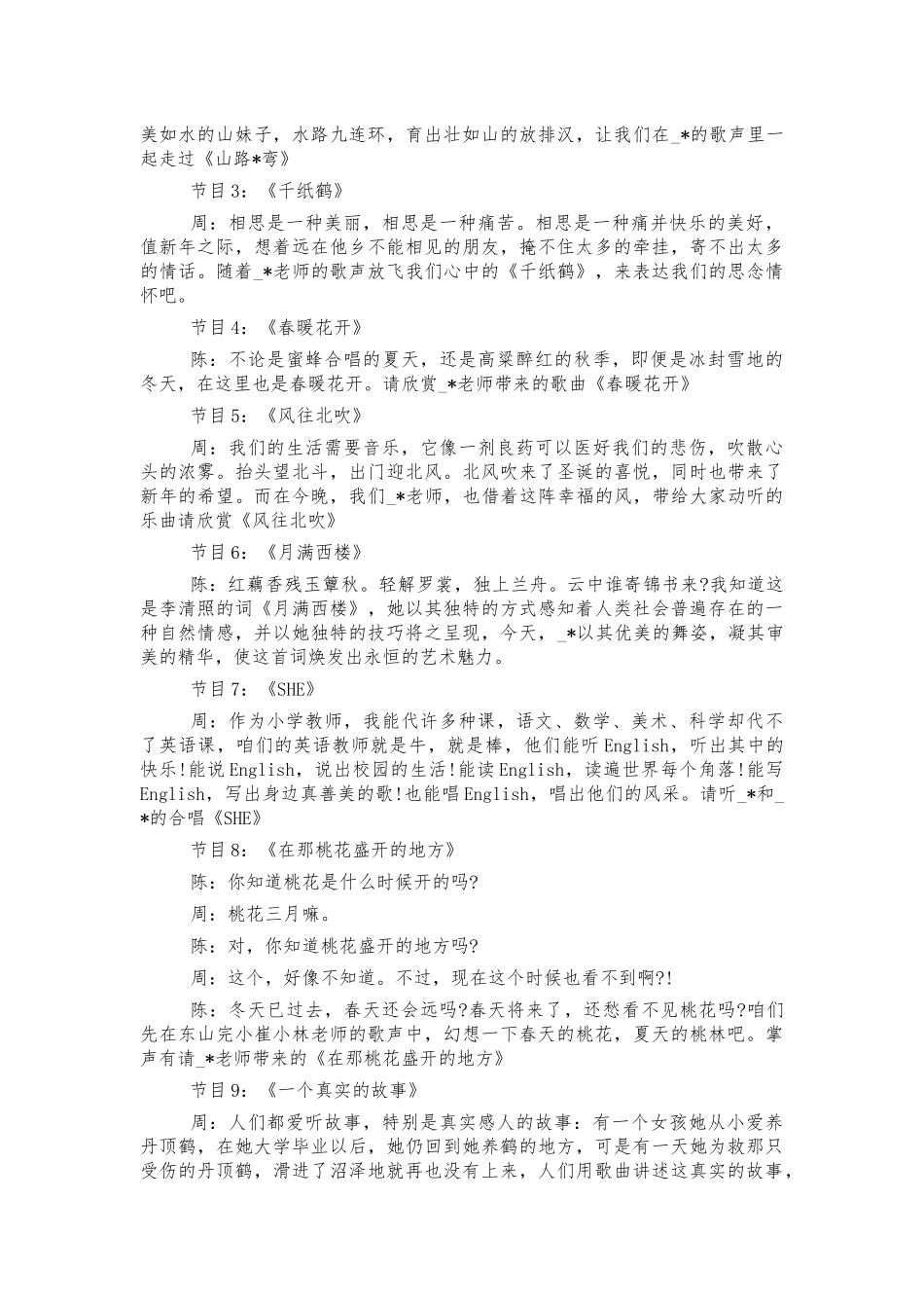 小学元旦文艺晚会主持词串词.docx_第2页