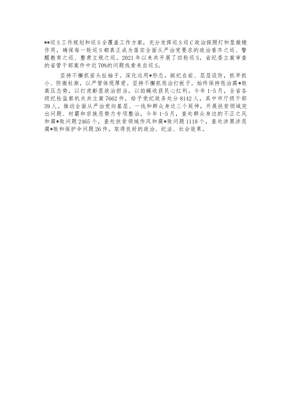 两个维护落实情况总结汇报.docx_第3页