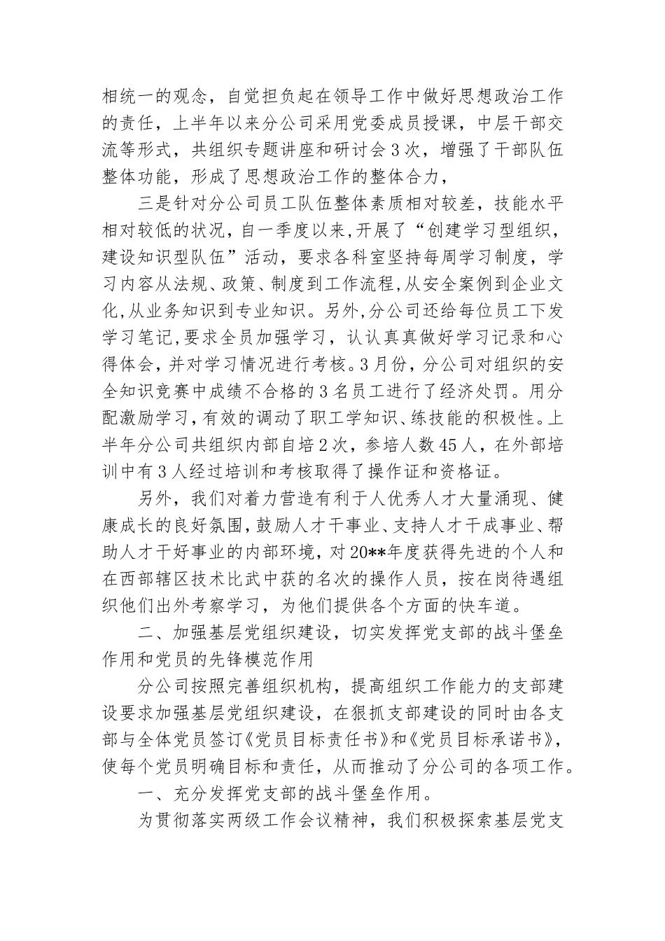上半年党建工作汇报材料范文.doc_第2页