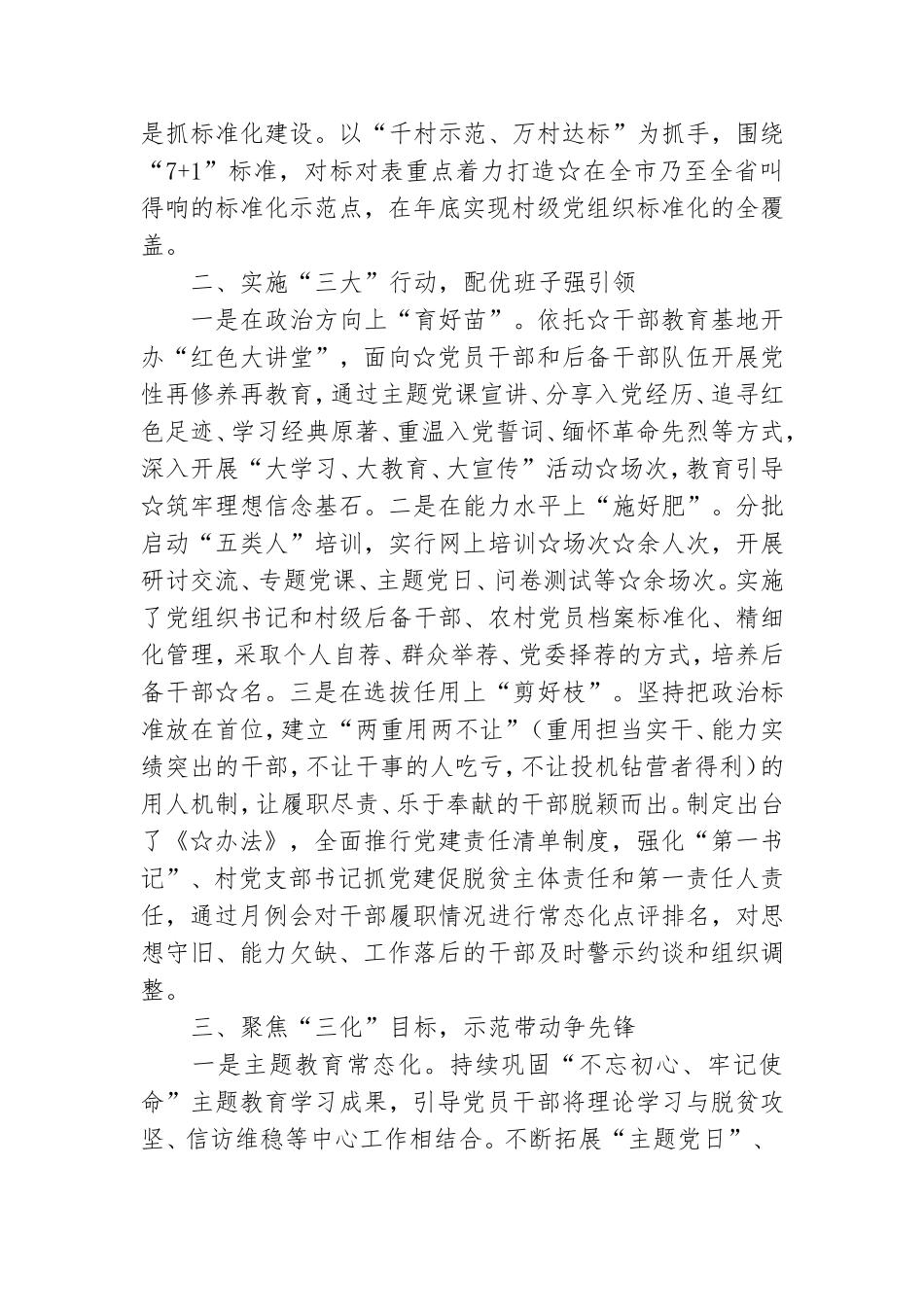 2021抓党建促脱贫攻坚工作总结.doc_第2页