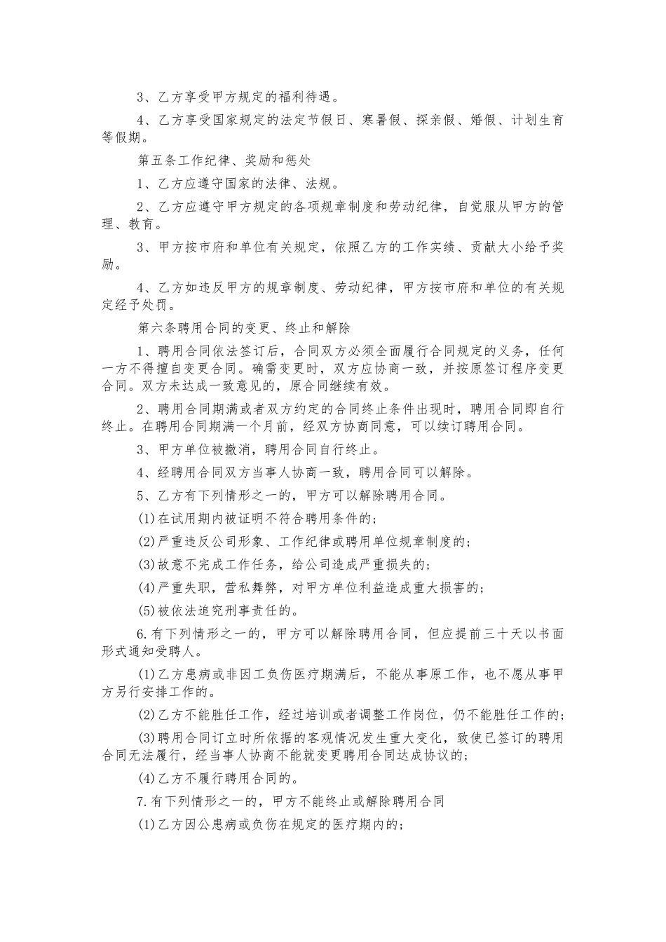 公司劳动合同标准版.docx_第2页