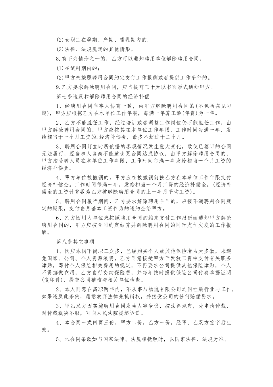 公司劳动合同标准版.docx_第3页