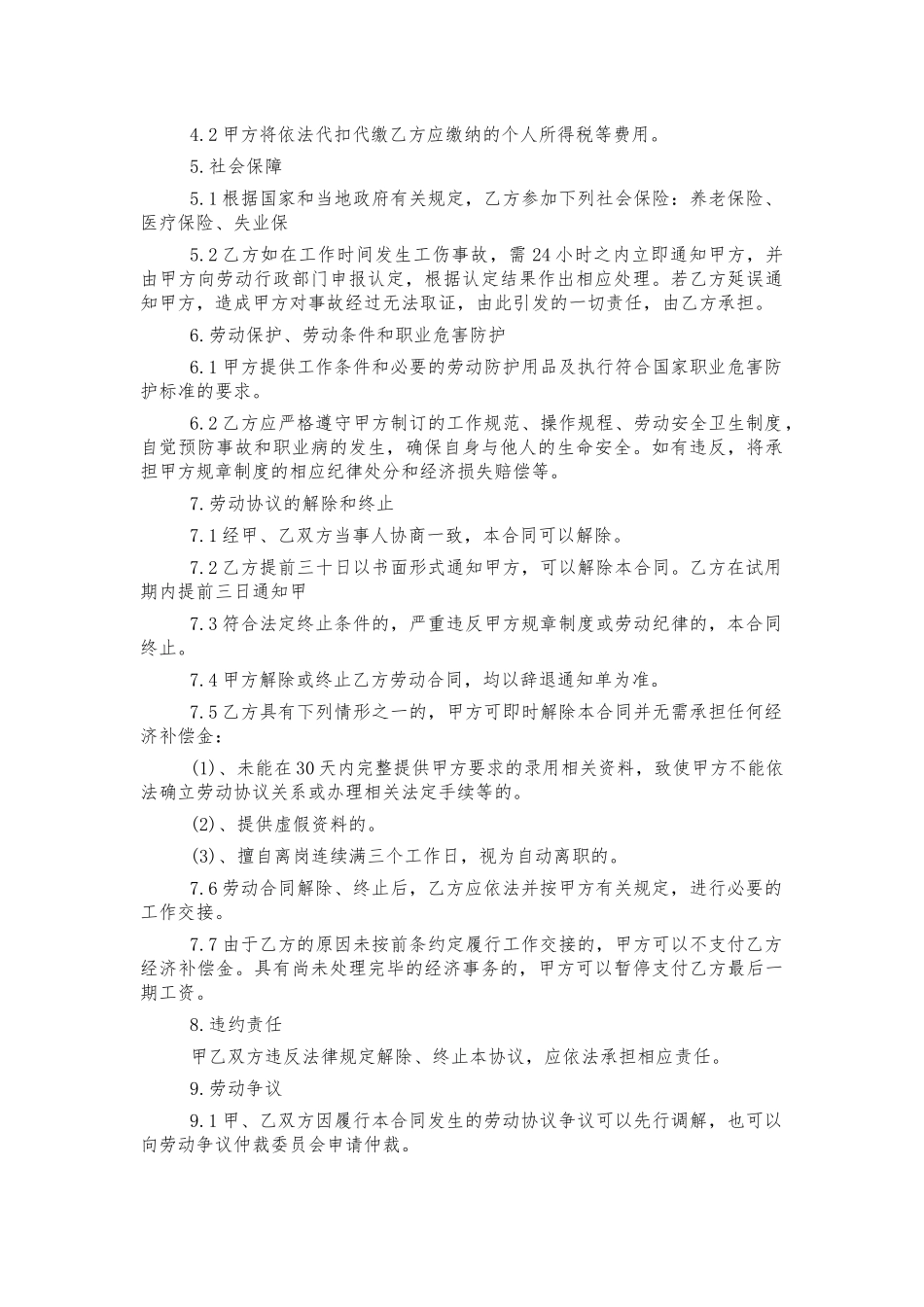 公司劳动合同书标准版.docx_第2页