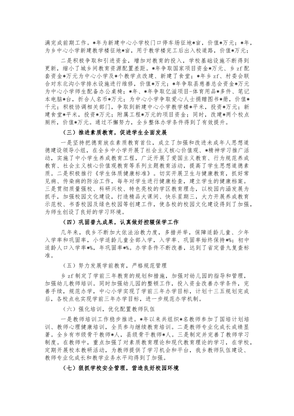 乡镇2021年教育工作汇报.docx_第2页