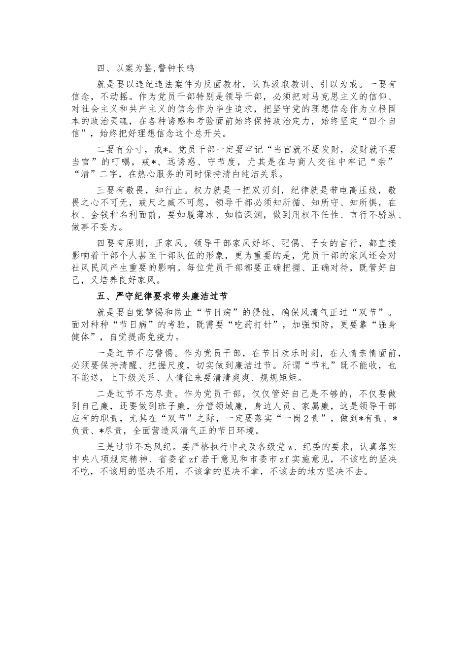 节前廉政谈话廉政教育党课.docx_第3页