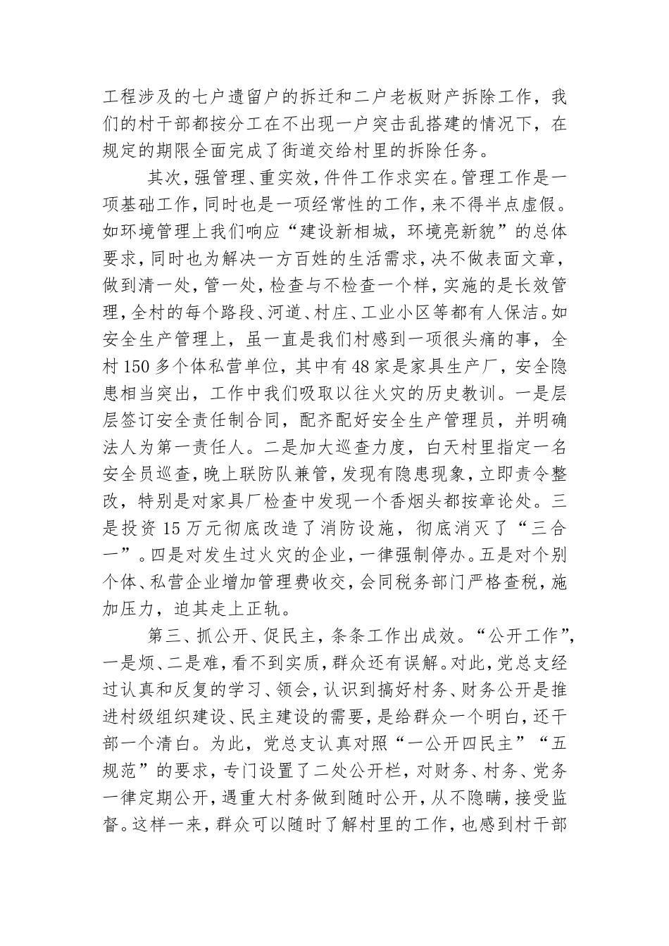 党支部换届工作报告.doc_第3页