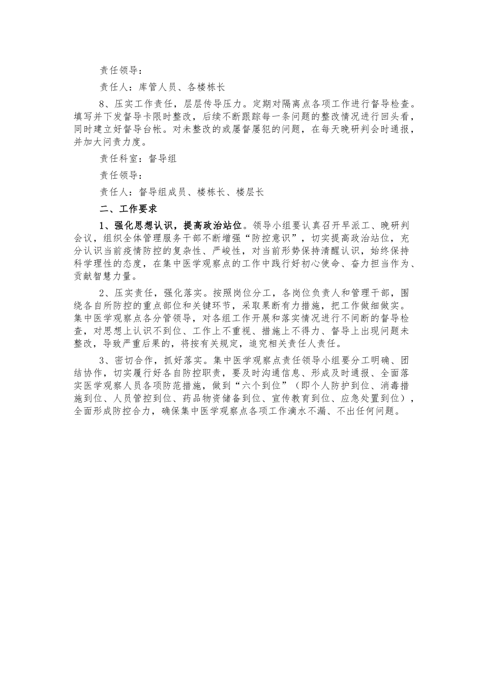 医学集中观察点责任分解方案.docx_第3页