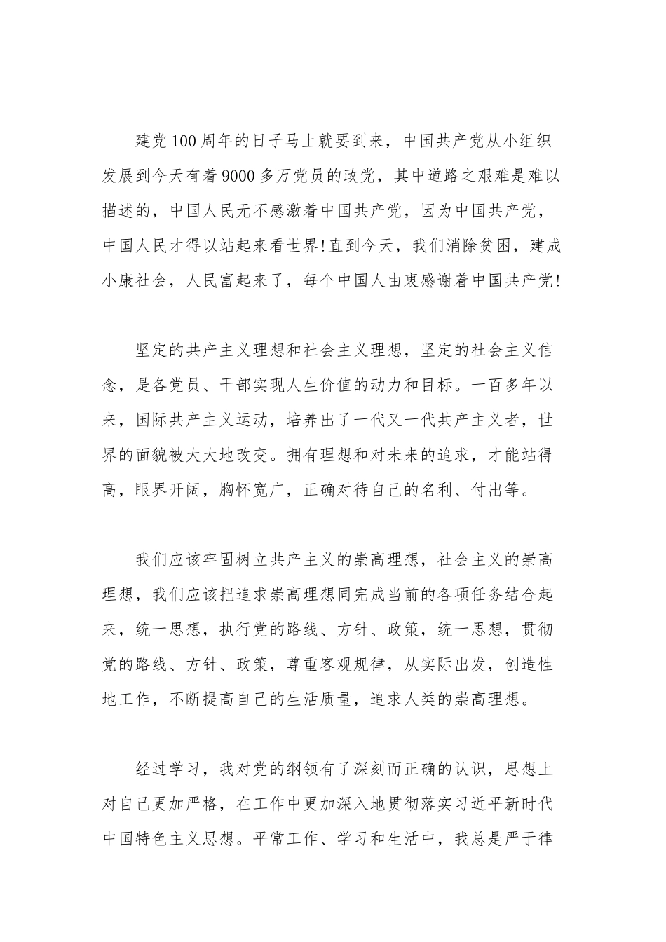 大学生有关建党一百周年入党申请书参考范本（五篇）.docx_第2页