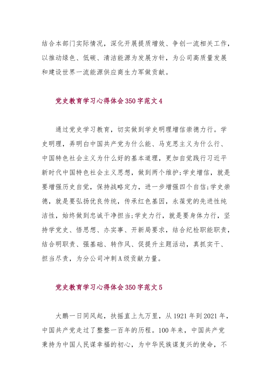 2021党史教育学习心得体会350字范本10篇.docx_第3页