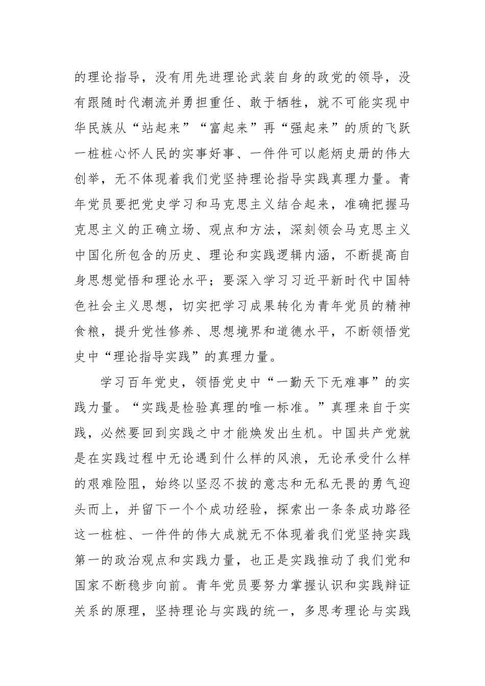 党干部在党史学习教育座谈会上的发言稿（4篇附目录）.docx_第2页