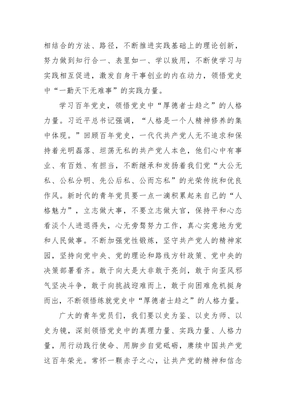 党干部在党史学习教育座谈会上的发言稿（4篇附目录）.docx_第3页