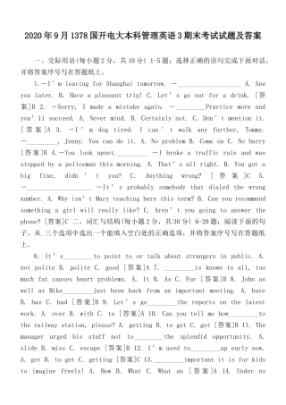 2020年9月1378国开电大本科管理英语3期末考试试题及答案.docx