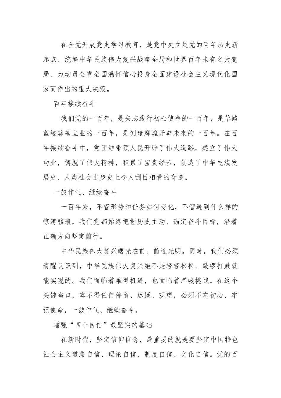 纪念 建党百年党史学习教育党课讲稿.docx_第2页