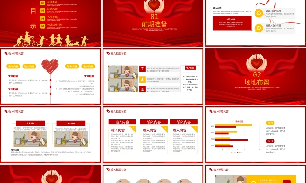 中国儿童慈善日活动策划安排PPT模板.pptx
